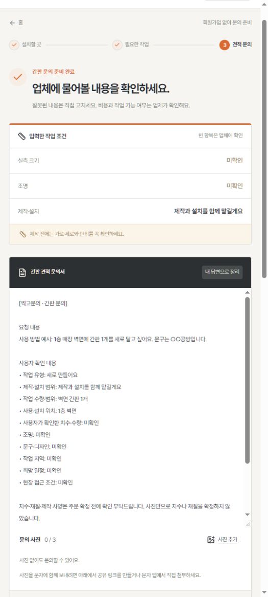 작업 지역을 입력하고 간판 제작·설치 업체를 찾는 실제 화면